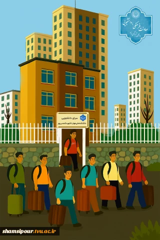 آخرین روز اسکان و استفاده از خوابگاه