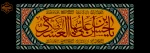 شهادت امام حسن عسکری علیه السلام بر همه شیعیان جهان تسلیت باد. 2