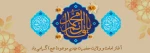 آغاز امامت منجی عالم بشریت، حضرت امام زمان ارواحنا فداه خجسته باد 2