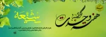 هفته وحدت بر همه مسلمانان جهان تبریک و تهنیت باد. 2
