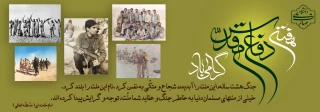 دفاع مقدس؛ نماد وحدت و مقاومت