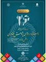 بیست و ششمین نمایشگاه ملی دستاوردهای پژوهش و فناوری و فن بازار 1404