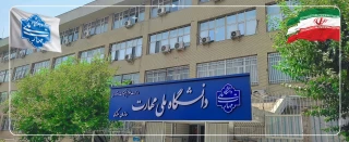 5 عضو هیئت علمی دانشگاه ملی مهارت
در فهرست دانشمندان دو درصد برتر جهان قرار گرفتند