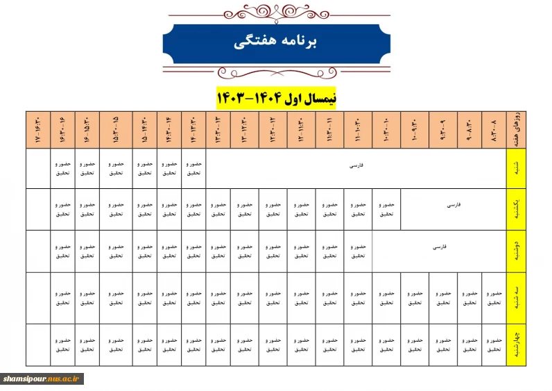 برنامه هفتگی  ده نبی