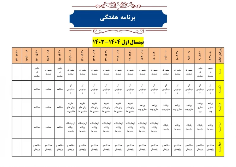 برنامه  هفتگی سپهر زاده