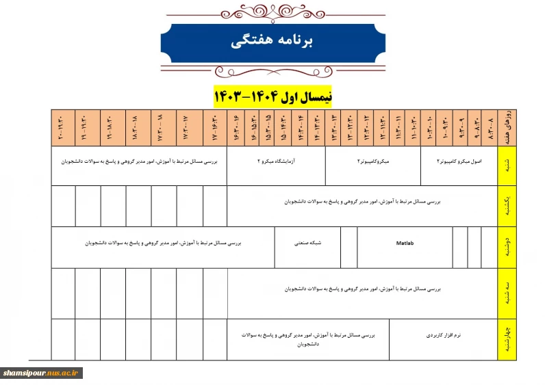 برنامه هفتگی آقای شکراللهی