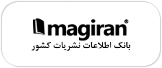 بانک اطلاعات نشریات کشور