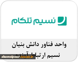 نسیم ارتباط آینده