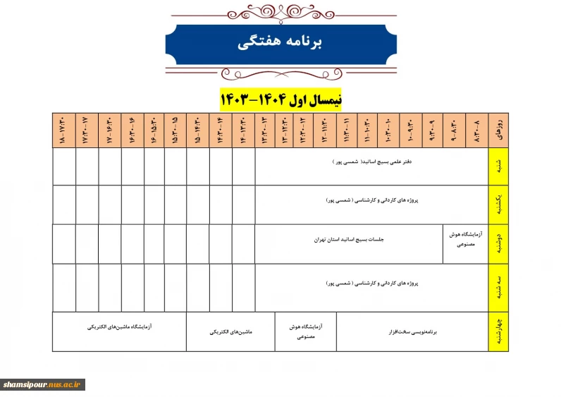 برنامه هفتگی دکتر رفیعی رفعت