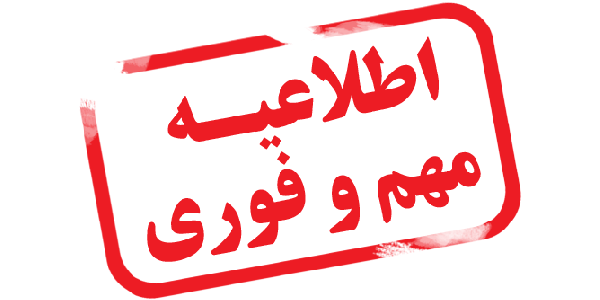 حذف اضطراری