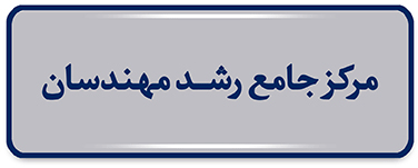 مرکز جامع رشد